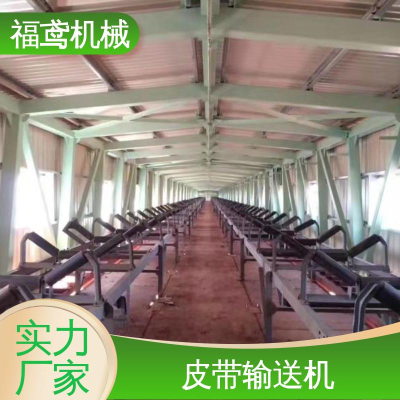 福鸢机械 煤炭等 顺槽皮带机 辊经10.8cm 24小时在线接单 