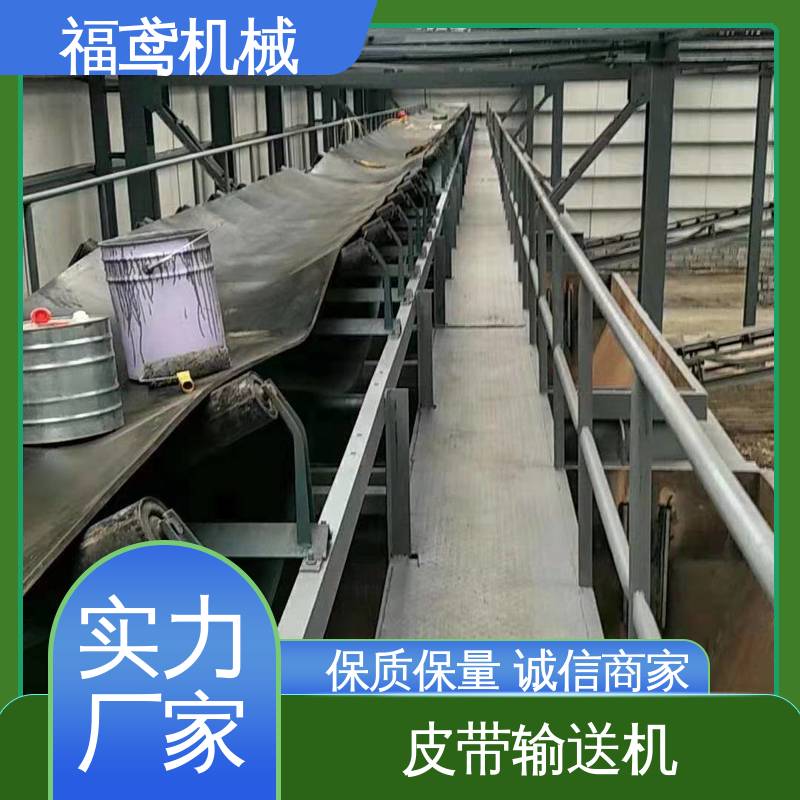 福鸢机械 化工 框架式皮带输送机 密闭性好 强拉力 售后无忧 诚信经营