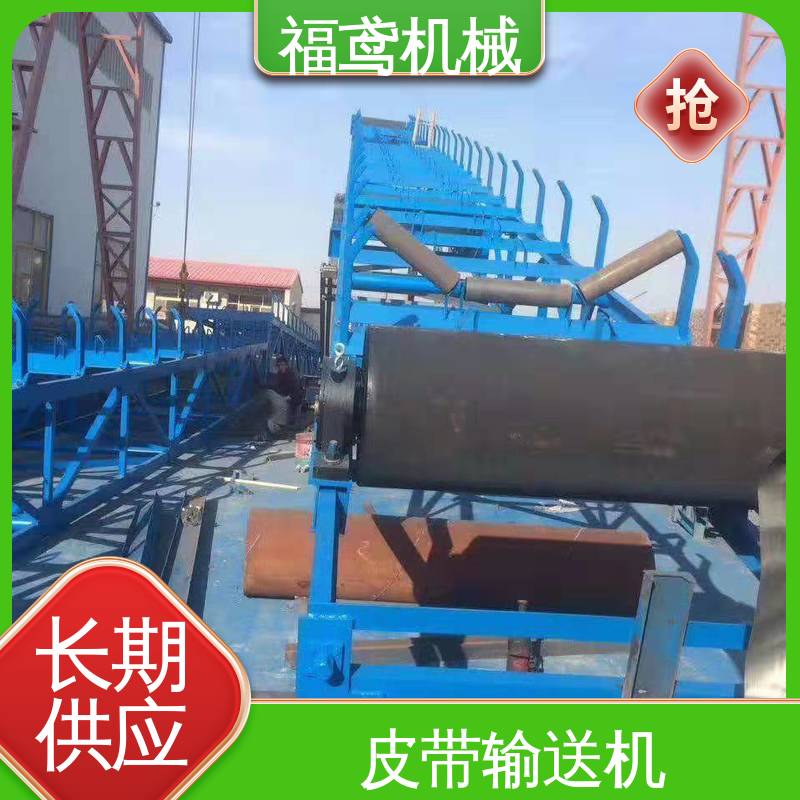 福鸢机械 煤炭等 输送机 柔性好 持久耐用 性价比高 24小时在线接单