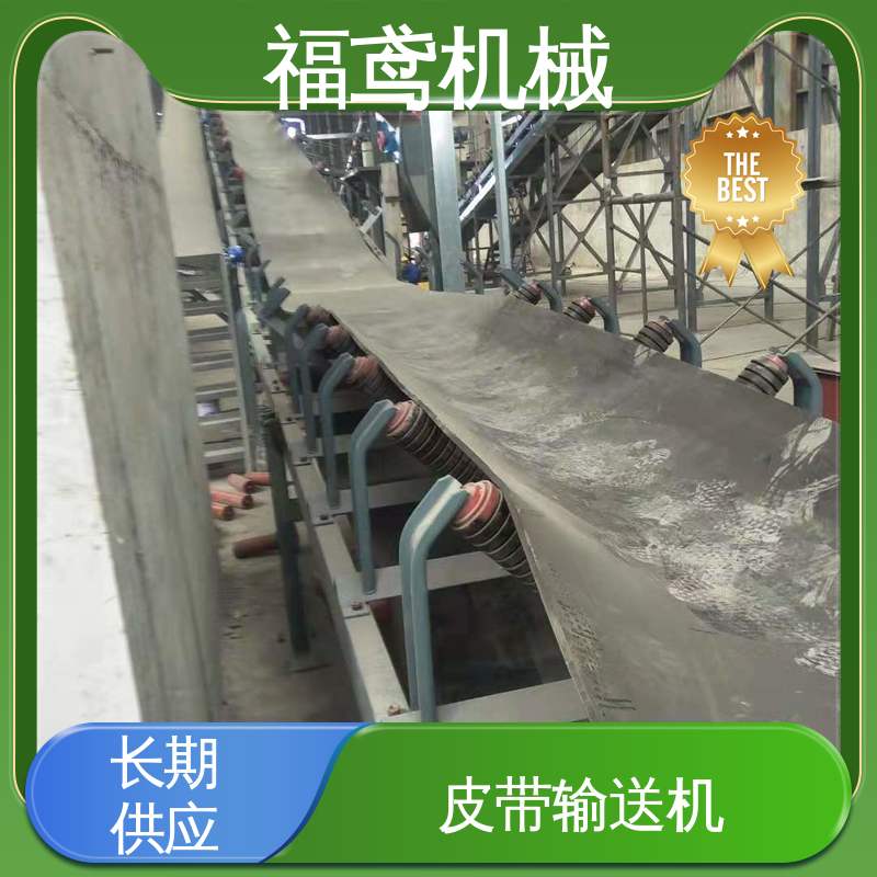 福鸢机械 颗粒 矿用皮带输送机 耐磨损 经久耐用 在线接单 物流配送
