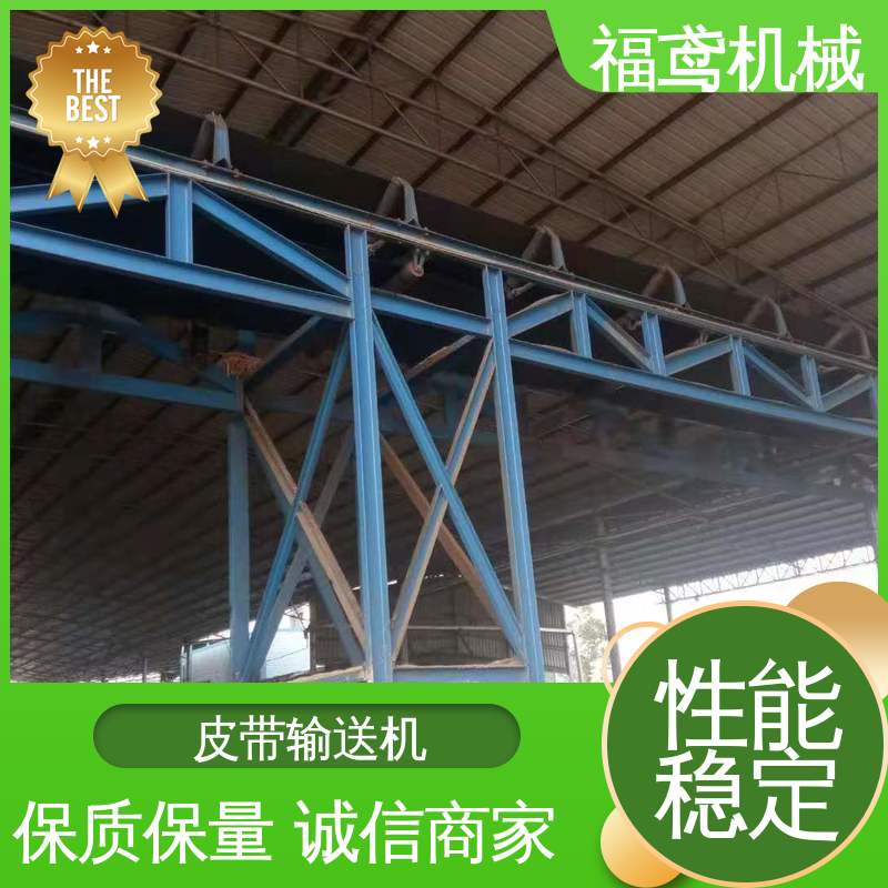 福鸢机械 加工车间 框架式皮带输送机 性价比高 24小时在线接单