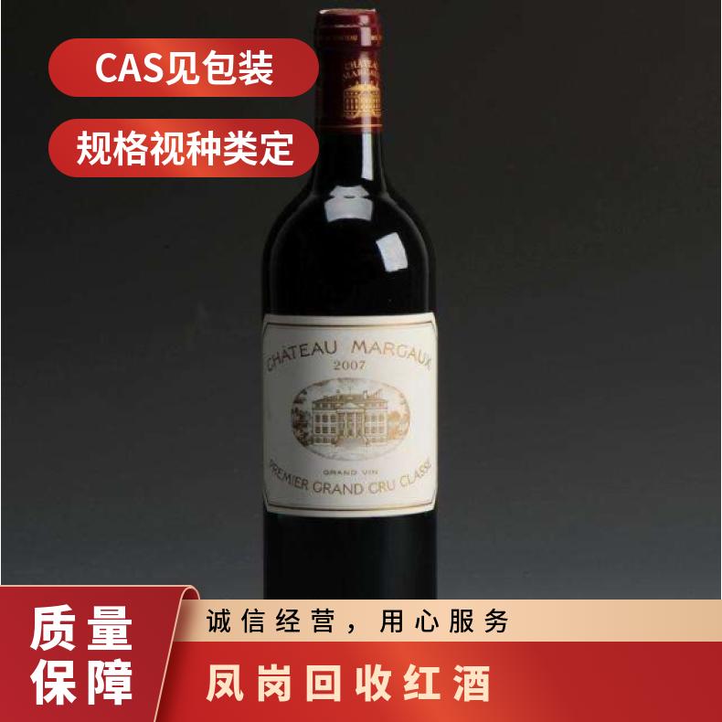 回收红酒 见包装 上门自提 临期/过期 12个月 数量1000 电话沟通
