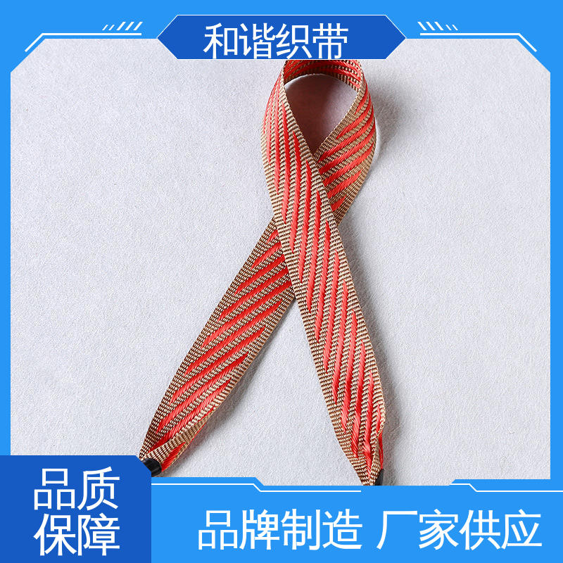 和谐 彩色涤纶 斜纹带 色彩鲜明 形态美观简洁 经久耐用 品质卓越