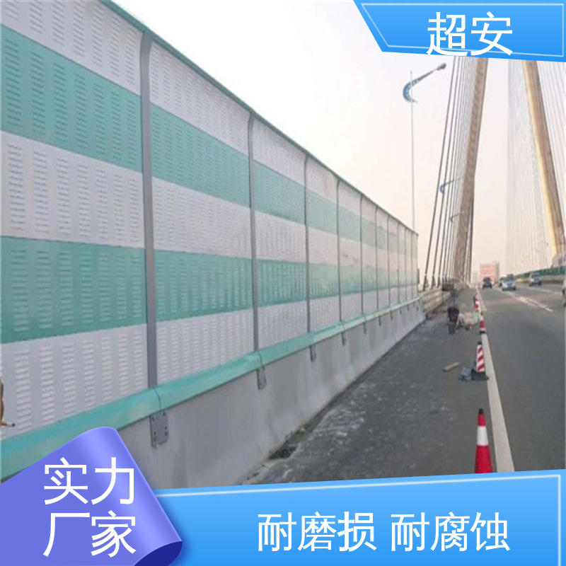 超安 现货批发 工厂用声屏障 市政桥梁降噪 使用寿命长