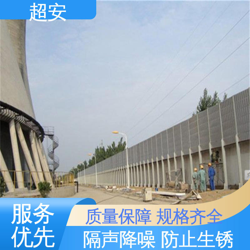 超安 高速公路声屏障 多功能 多行业适用 规格齐全