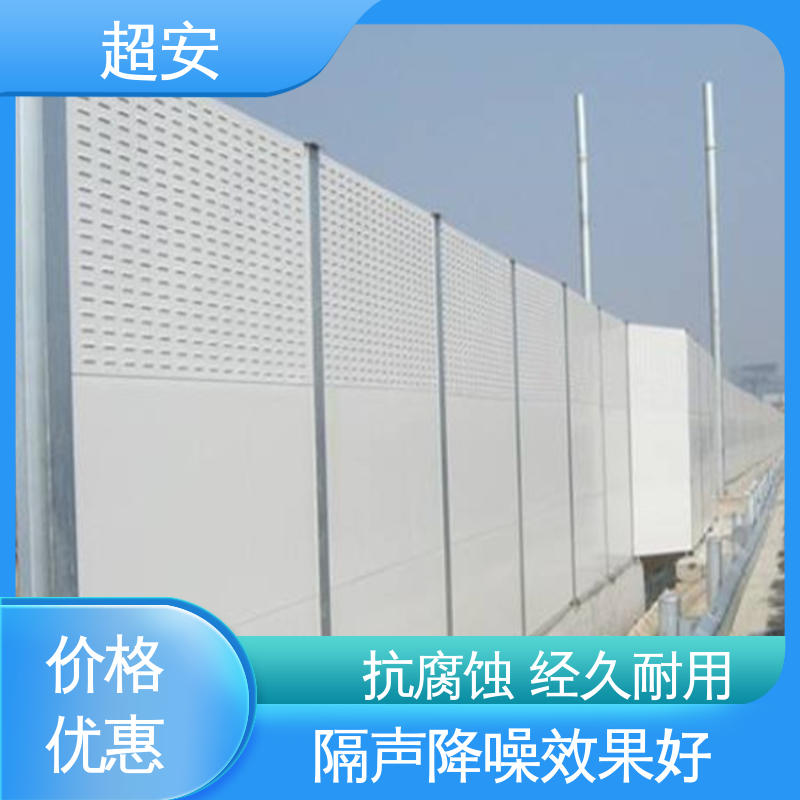 超安 现货批发 工厂用声屏障 隔声降噪 防止生锈 经久耐用
