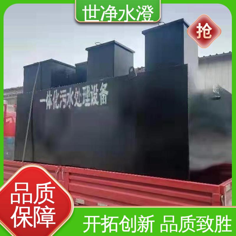 世净澄环保 生活污水处理设备 经久耐用 不锈钢 操作简单