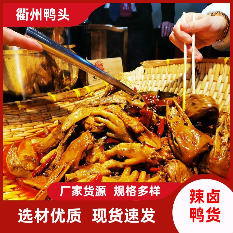 行业揭秘:正宗衢州鸭头卤料开店商用香料包辅料厂家电话 