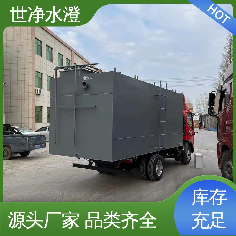 世净澄环保 品质致胜 选材优良 全自动运行 乡镇医院污水处理设备