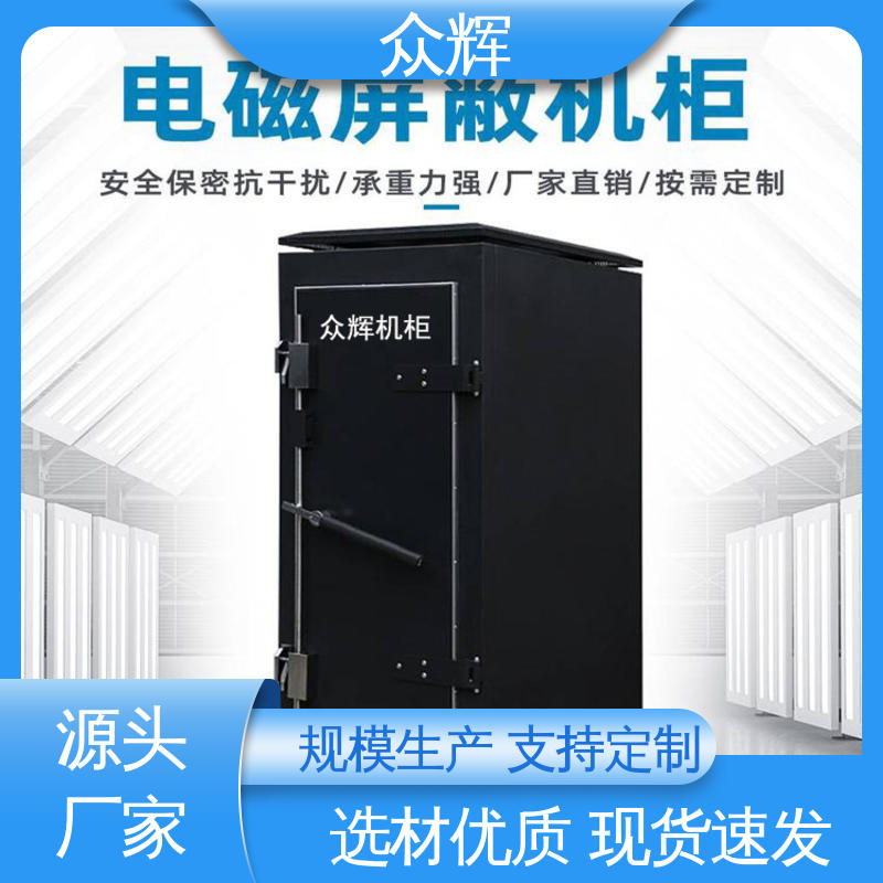 众辉品牌 弱电施工用 国密C级屏蔽机房机柜 白色标准款