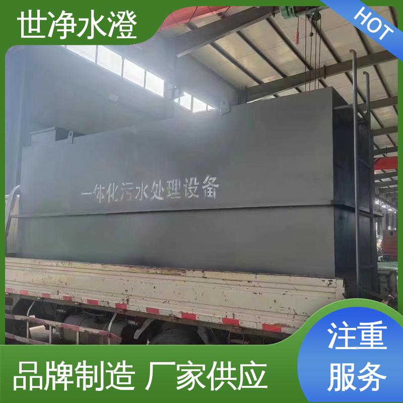 世净澄环保 可根据需求定制 有口皆碑 养殖废水处理 不锈钢