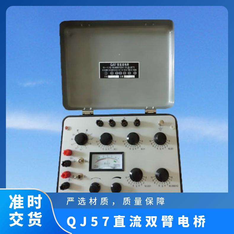 QJ57直流双臂电桥 野外现场便携式桥电 干电池供电 希欧仪器