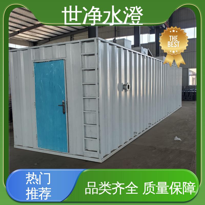 世净澄环保 不锈钢 源头厂家 运行成本低 一体化污水处理设备