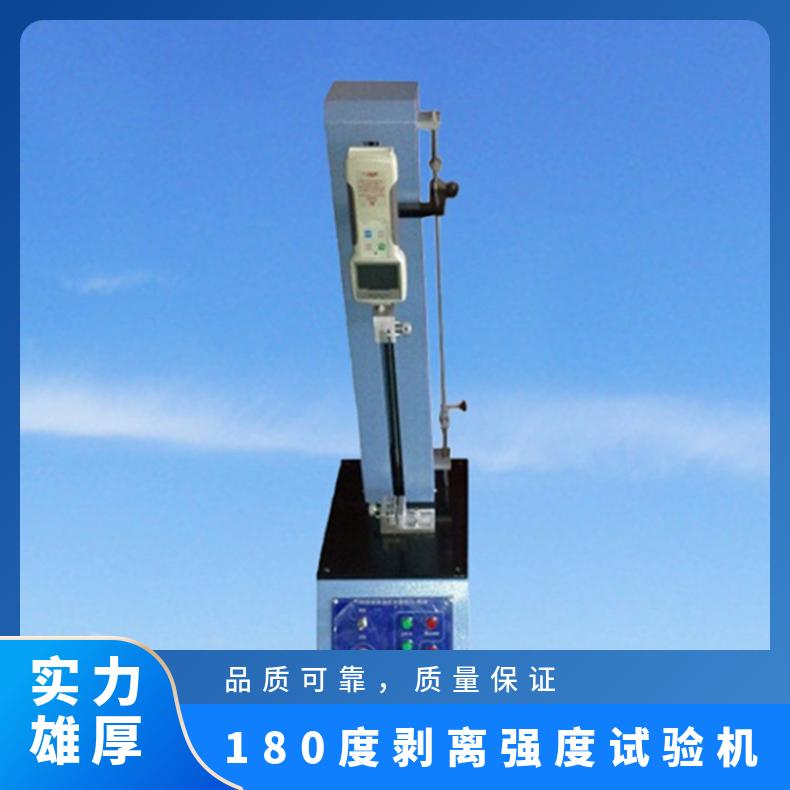180度剥离强度试验机 测锡箔纸附着力 XU8123 希欧仪器