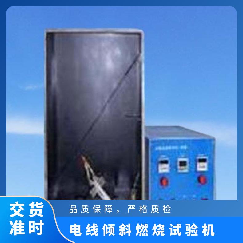 XU8221电线倾斜燃烧试验机 GB12666.4 希欧仪器