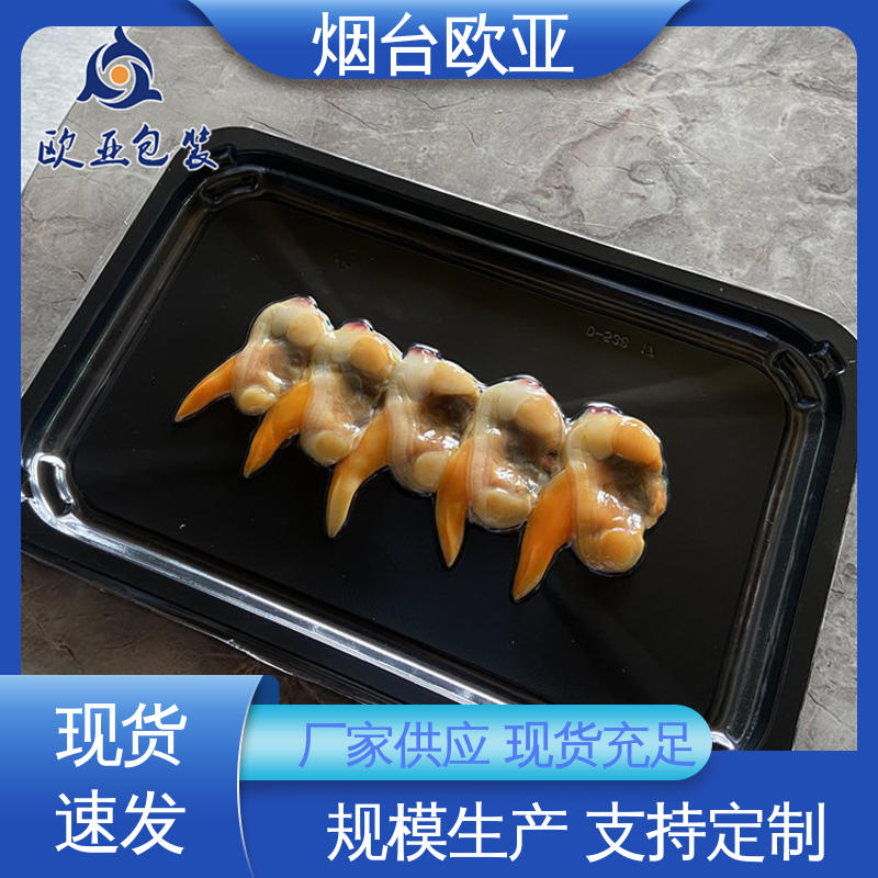 欧亚包装 密封防漏 加厚耐磨 鲜肉贴体盒 免费发样