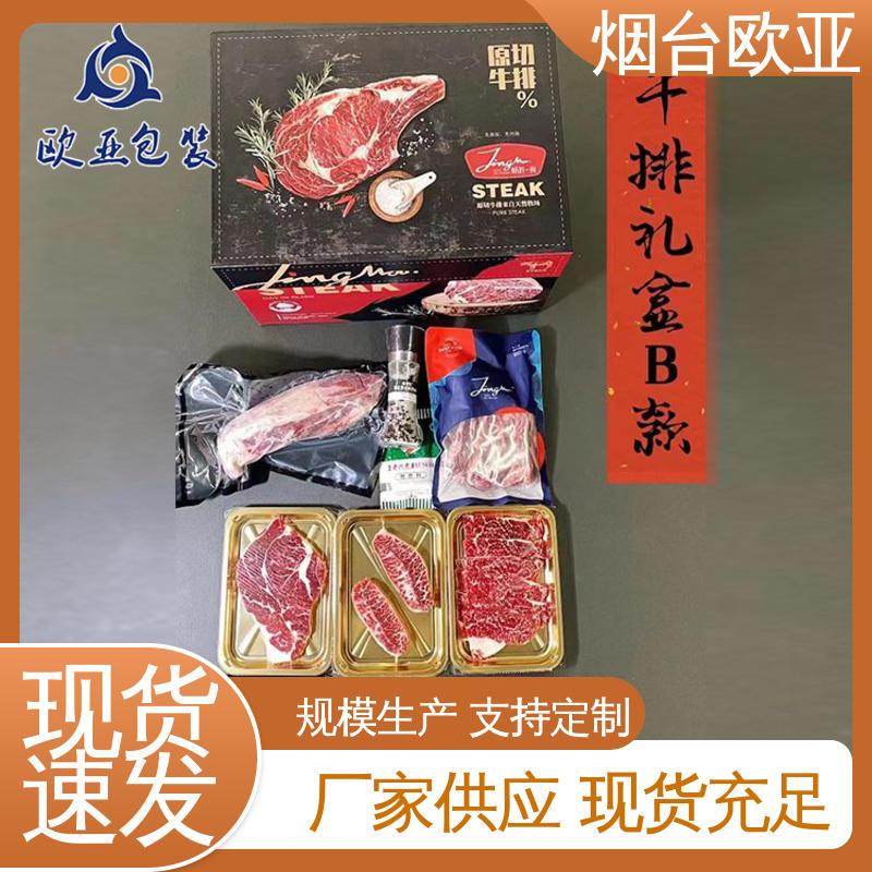 牛肉串贴体盒 冷藏保鲜 边角圆润 质量保证 欧亚包装