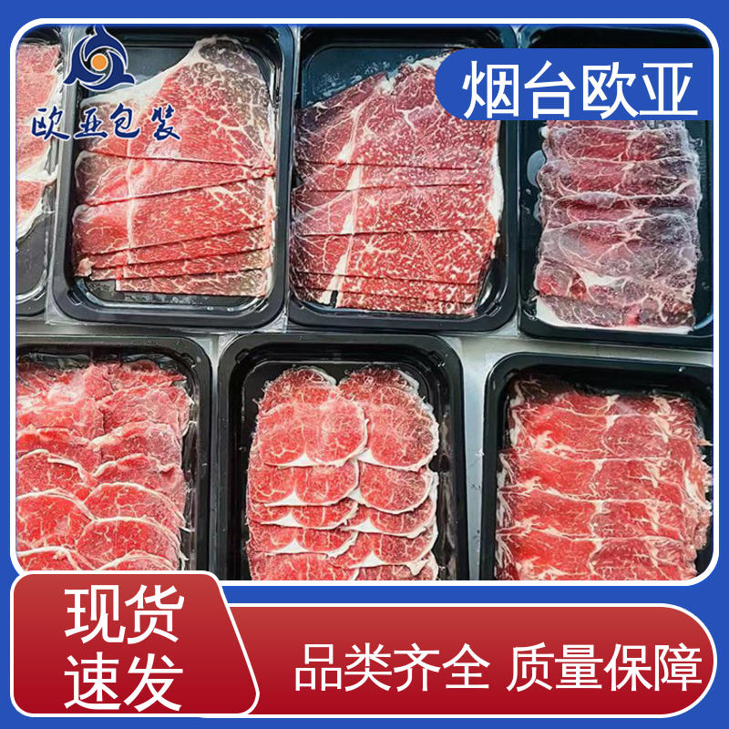 边角圆润 免费发样 延伸性好 牛排贴体盒 欧亚包装