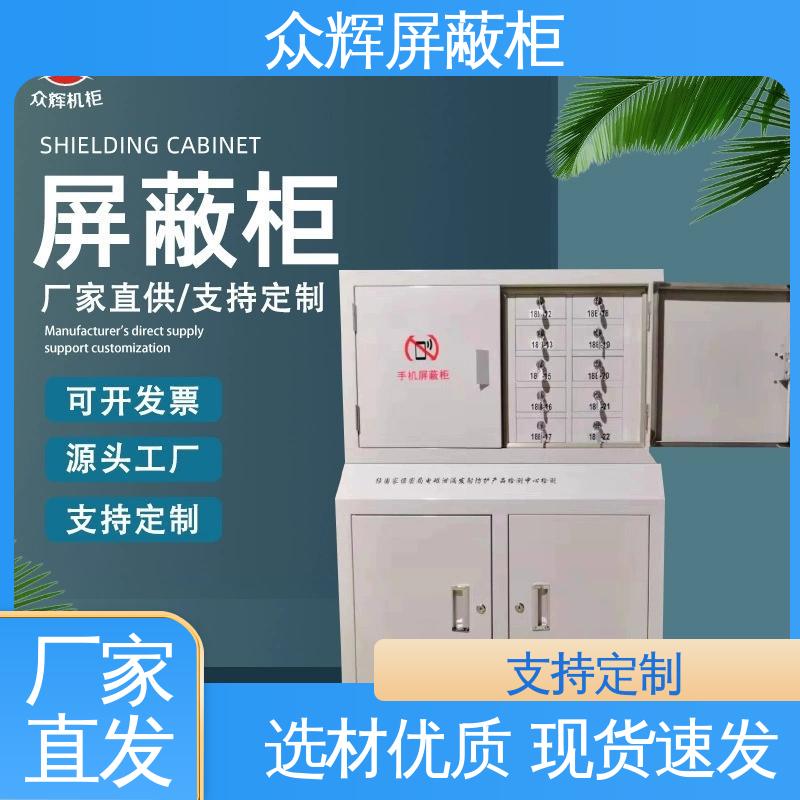 美观大方实用性强 可壁挂可落地 手机屏蔽柜 众辉
