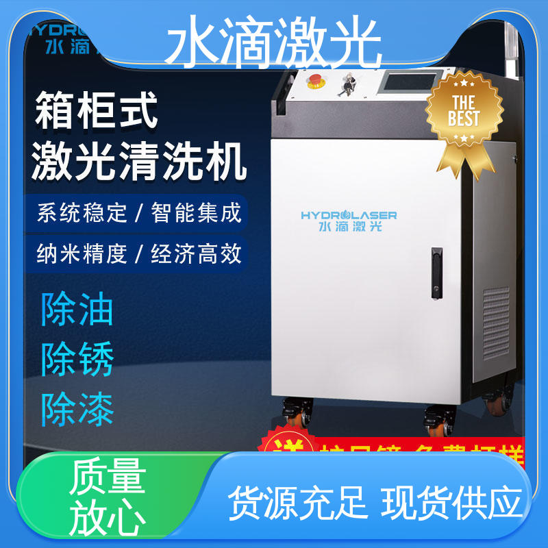 安全稳定高效 高功率 激光除氧化层 大品牌行业金冠产品 水滴
