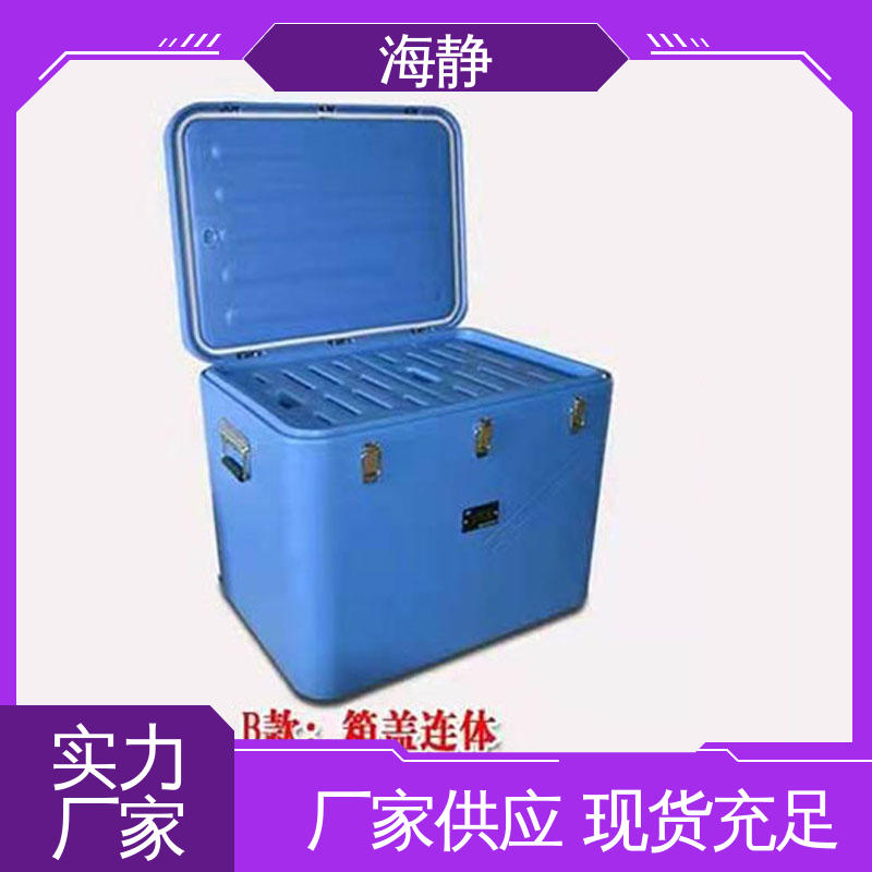 海静 试剂转运箱 箱内温度均匀 严选原材 品质放心