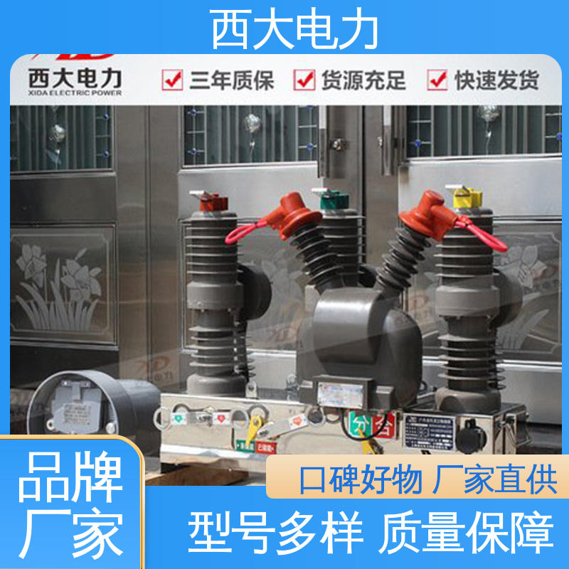 西大电力 ZW32-24F/630A 户外高压真空断路器 外形美观 做工细致