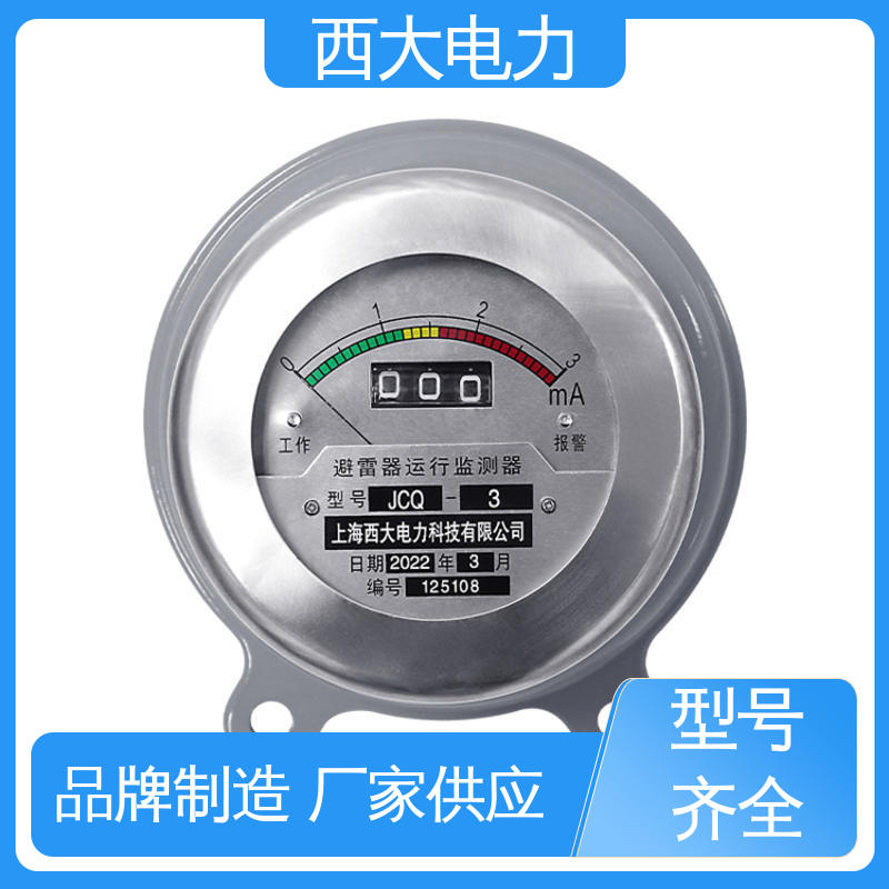 JCQ-3型 避雷器放电计数器 安全稳定 支持定制 西大电力