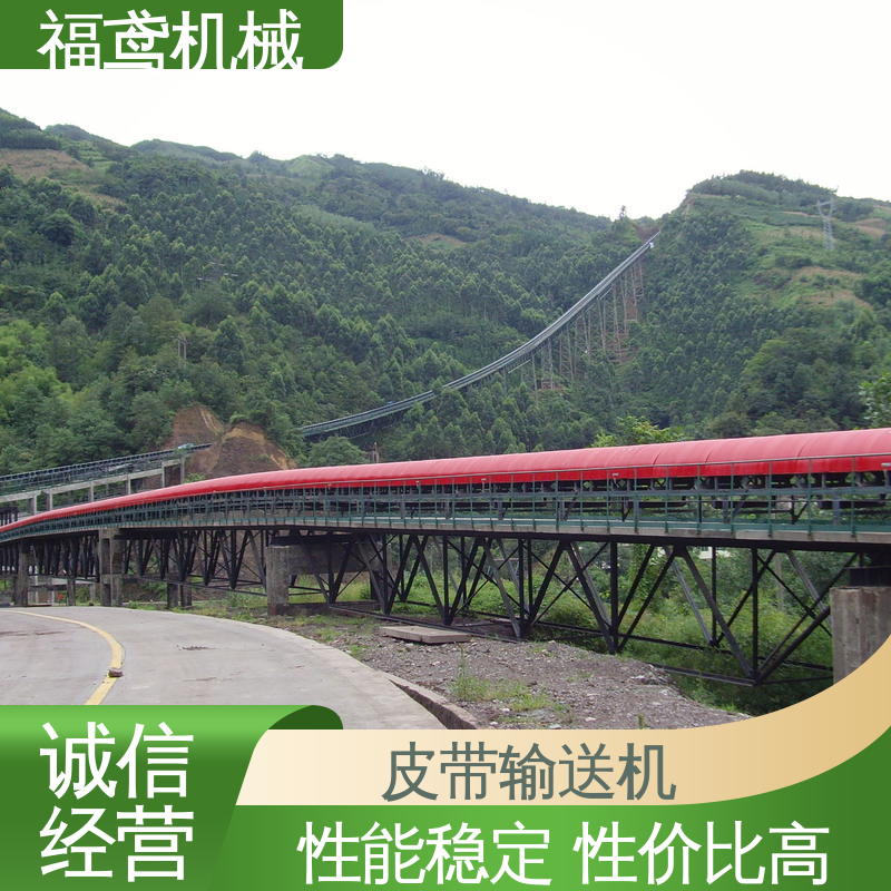 福鸢机械 砂石皮带机 输送能力30t/h 诚信经营 性价比高