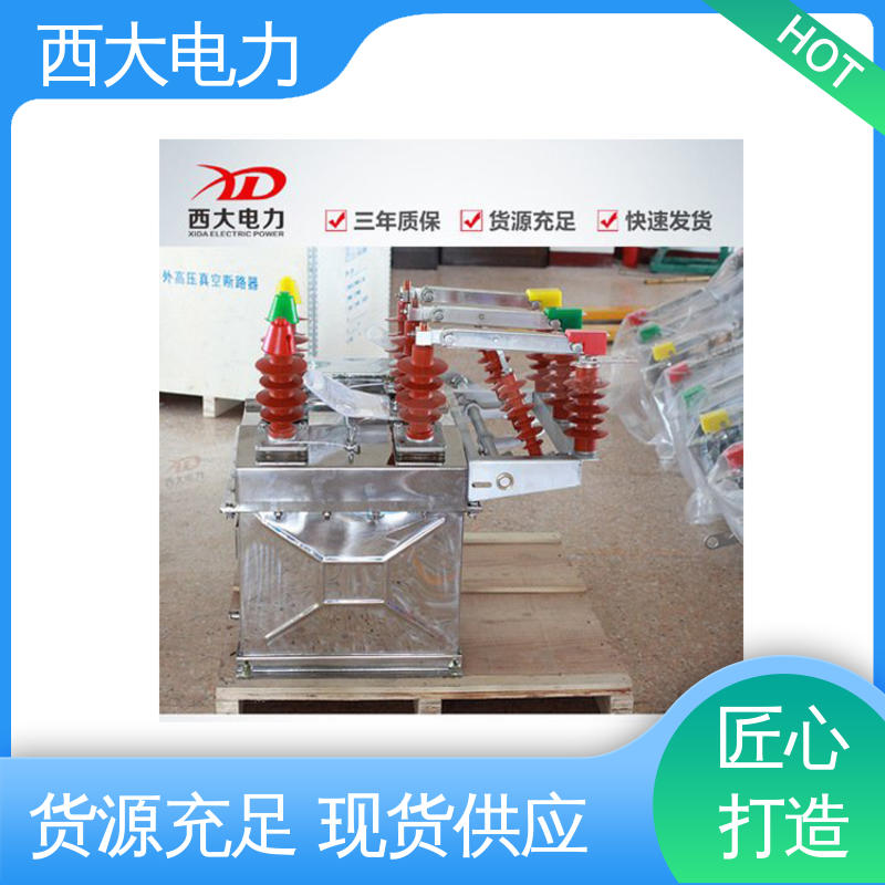 轻巧耐用 安装灵活 ZW8-12FG/630-20 户外柱上真空断路器 西大电力
