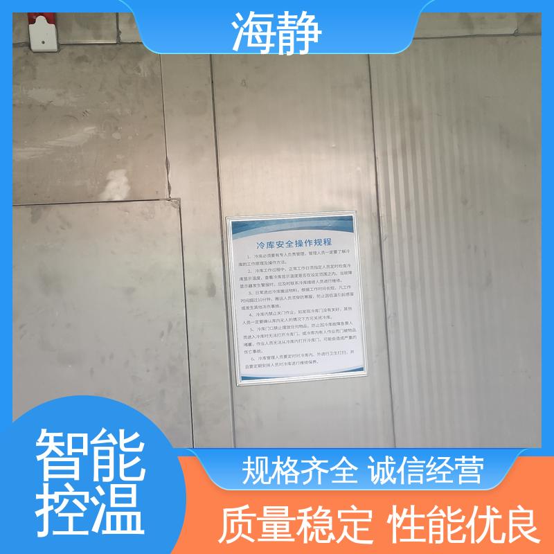 海静 保鲜冷库安装 保温性能好 抗老化性好 多规格可选 库存充足