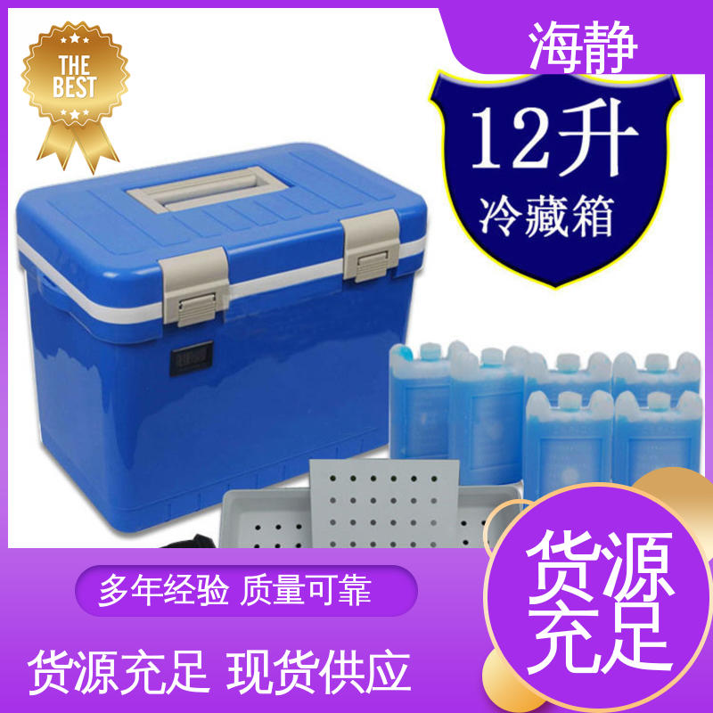 海静 采用滚塑工艺 一次成型 试剂转运箱 多规格可选 库存充足