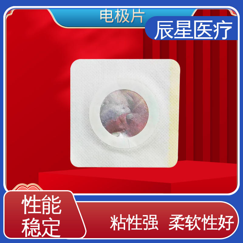 辰星医疗 理疗电极片加工 材质透软 体感舒适 在线接单 物流配送