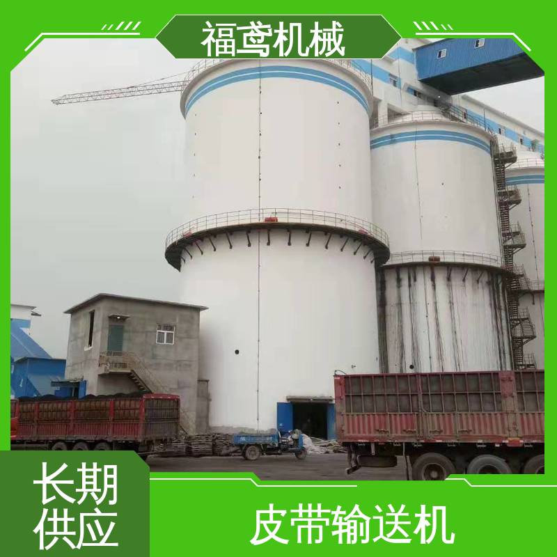 福鸢机械 食品 砂石皮带机 颜色齐全 物流配送 发货快