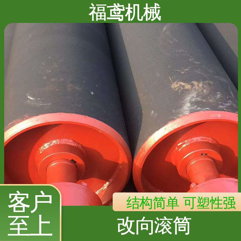 福鸢机械 国标质量 矿用滚筒 适应性强 强度高 在线接单 支持定制