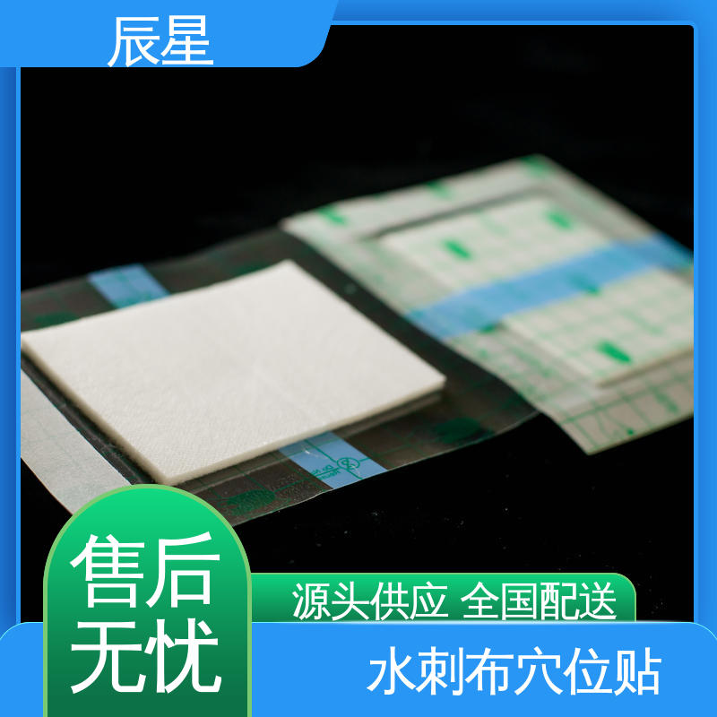 辰星医疗 加膜加圈膏药布 保质期两年 亲肤透气 不易脱落
