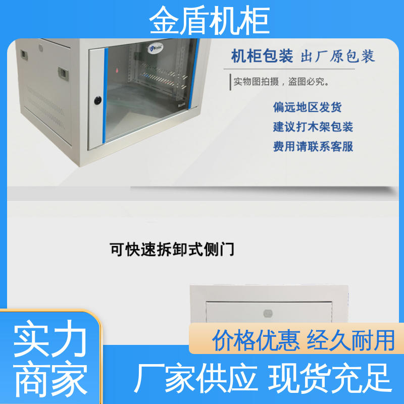 弱电交换机用 品质包邮 服务器机柜 可安装各类网络设备 金盾