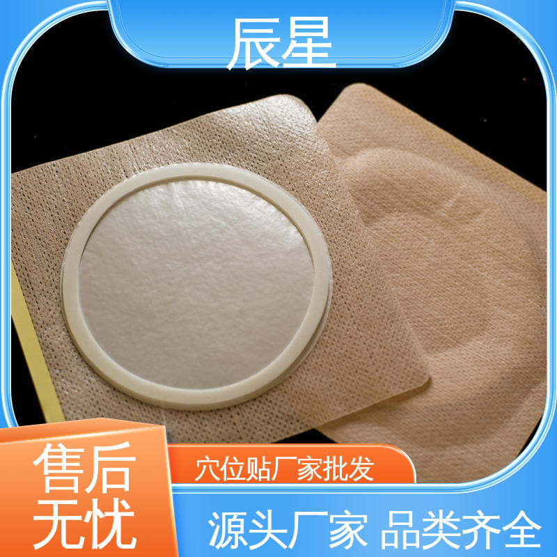 辰星医疗 穴位空白贴 规格齐全 挂网配送 厂家供应