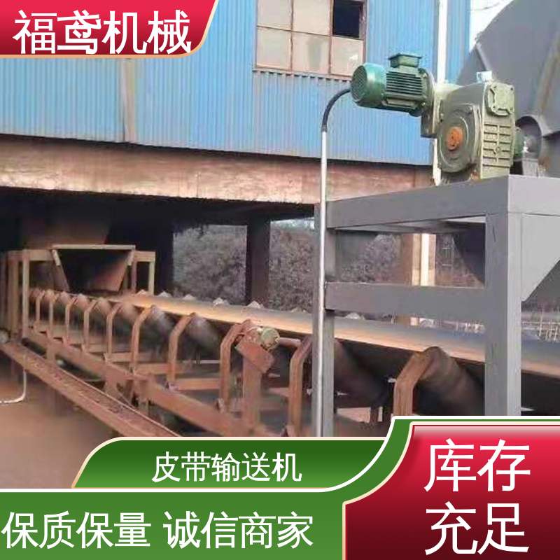 福鸢机械 化工 全封闭皮带输送机 辊长46.5cm 性能好 在线接单