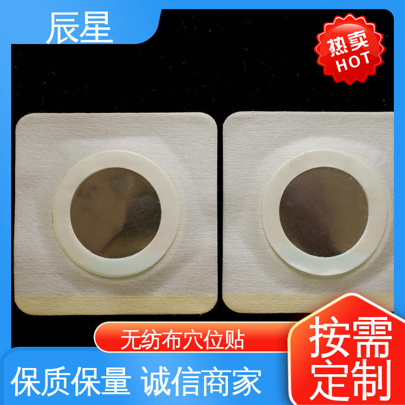 辰星医疗 三伏贴空白贴 耐温60度 离型纸 易操作