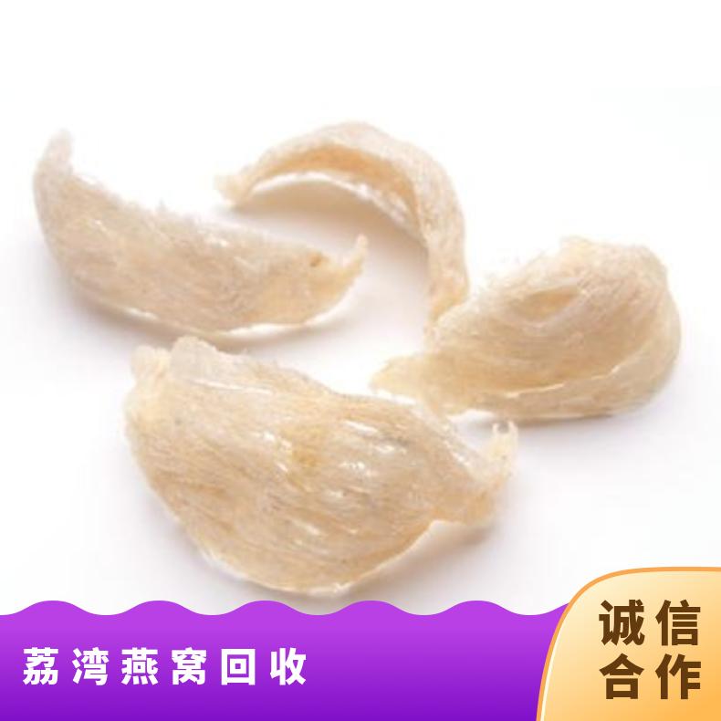 燕窝回收商家电话 上门收购茅台酒洋酒红酒冬虫夏草海参鱼胶等礼品