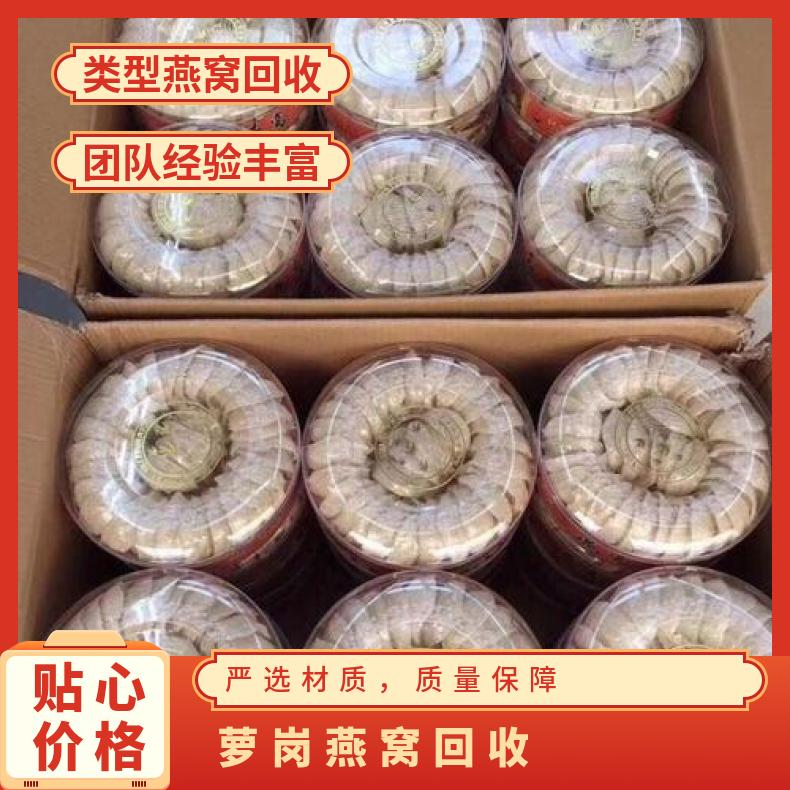 燕窝回收 充足 免费鉴定 良好 快 现金/刷卡手机支付 保护隐私