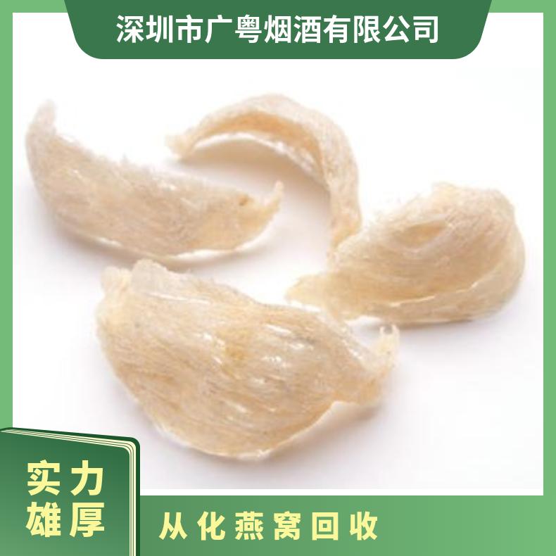 燕窝回收近期行情 高价收购茅台酒洋酒红酒虫草海参鱼胶