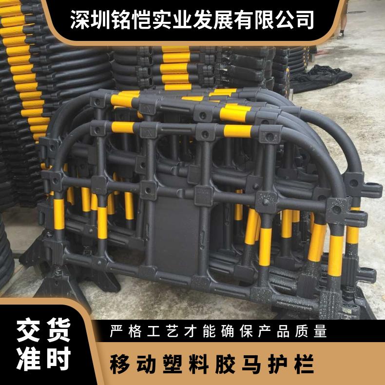 铭恺 移动塑料胶马护栏 可回收 长度150cm 隔离防护分道防撞