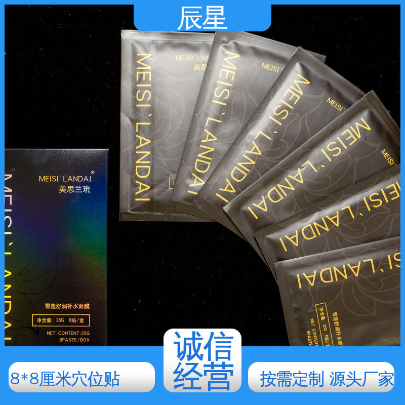 辰星医疗 空白敷料贴 全国供应 在线接单 支持定制