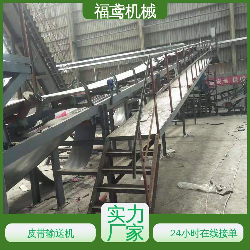 福鸢机械 爬坡皮带机 适用上料 物流配送 发货快