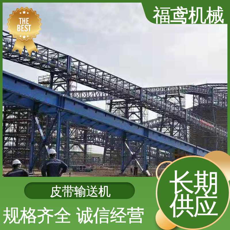福鸢机械 颗粒 化工皮带输送机 耐磨损 经久耐用 厂家供应 支持定制