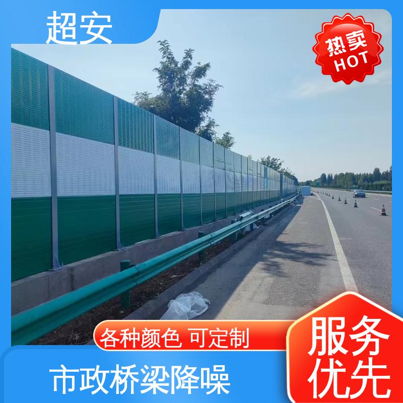 超安 长期供应 公路隔音墙制造 减少噪声 美化城市