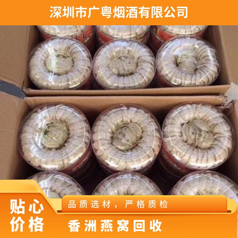 燕窝回收商行 长期收购茅台酒洋酒红酒虫草燕窝海参鱼胶