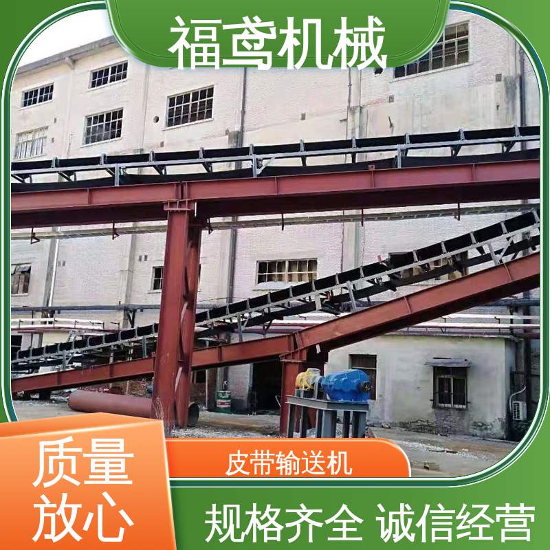 福鸢机械 加工车间 矿山皮带输送机 密闭性好 强拉力 售后无忧 诚信经营