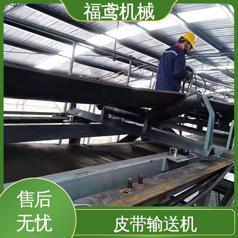 福鸢机械 煤炭等 皮带机 适用上料 物流配送 发货快
